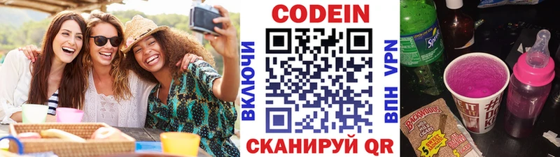 где продают наркотики  Струнино  Кодеиновый сироп Lean Purple Drank 